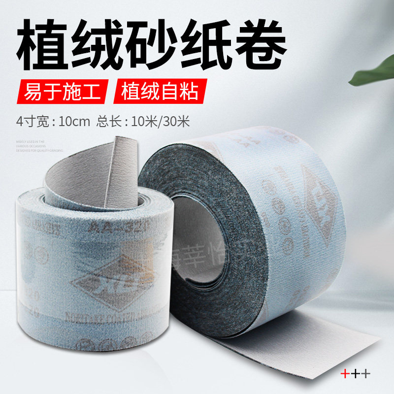 4寸植绒自粘砂布卷自粘拉绒砂纸架方形植绒打磨抛光沙纸干磨砂纸,五金/工具,其它漆工工具,淘宝优惠券,粉丝福利购,淘宝优惠卷