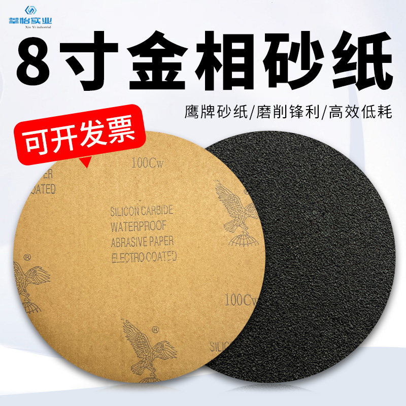 鹰牌圆形8寸金相砂纸抛光打磨带胶研磨精密金相砂碳化硅耐水砂纸,五金/工具,其它漆工工具,淘宝优惠券,粉丝福利购,淘宝优惠卷
