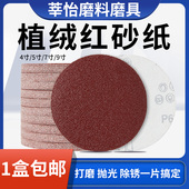 4寸5寸植绒砂纸磨片吸盘角磨机打磨片墙面抛光圆形气动自粘沙纸片