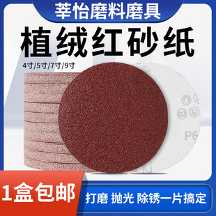 砂纸角磨机抛光沙皮纸木工打磨片 4寸圆形砂纸片5寸圆盘植绒自粘式