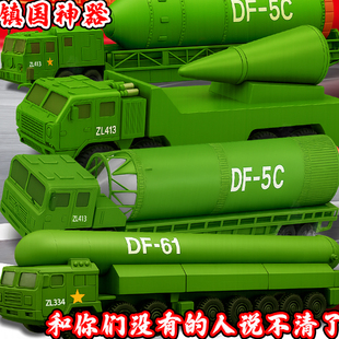 東風(fēng)61陸基洲際導(dǎo)彈大國(guó)重器東風(fēng)5C國(guó)防軍事手辦3D打印模型玩具