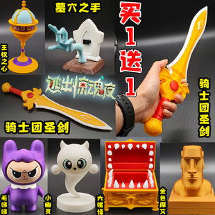 大号骑士团圣剑手办玩具逃离惊魂夜3D打印模型蛋仔仔派对儿童礼物