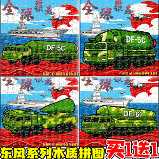 东风5C洲际导弹木制拼图军事武器系列东风61平面拼版儿童手工玩具