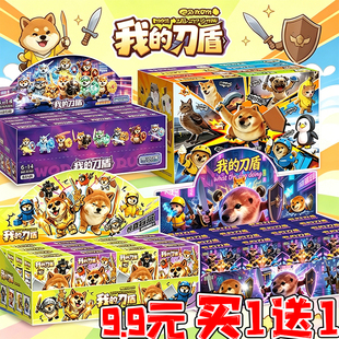 金甲匪柴我的刀盾便宜盲盒适用乐高积木拼装盲袋未来刀盾狗狗玩具