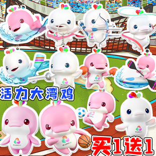 十五届全运会吉祥物活力大湾区周边亚克力钥匙扣大湾鸡挂件饰品