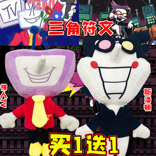 第4章三角符文周边游戏公仔Tenna先生电视机神人TV毛绒玩偶斯潘顿