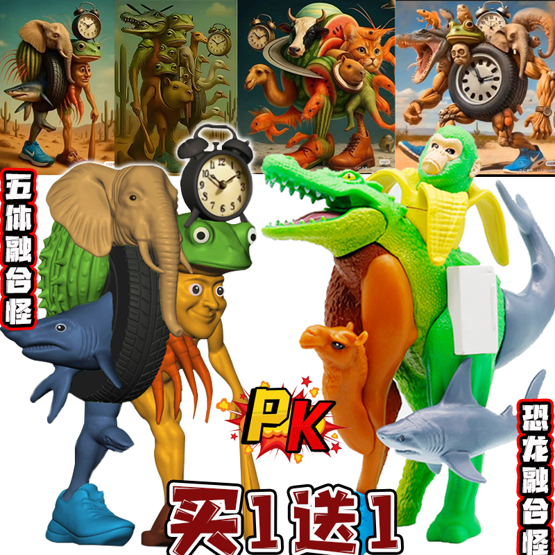 手办外国山海经恐龙融合怪