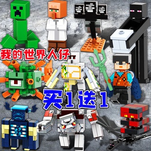 守卫者我的世界积木乐le高村民凋零末影龙人仔苦力怕男孩玩具拼装
