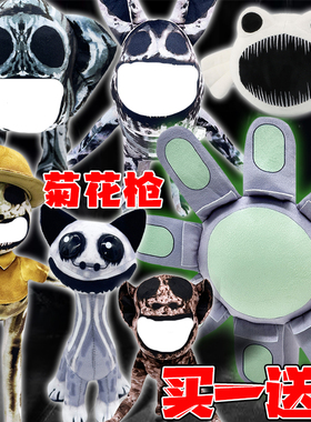 菊花枪畸形动物园变异管理员玩偶Zoonomaly跨境爆款毛绒玩具大猫