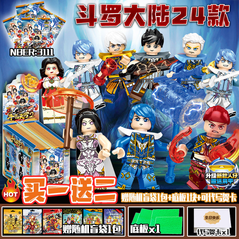 拼装人仔盲盒斗罗大陆4乐le高唐三终极斗罗武魂觉醒小舞玩具积木