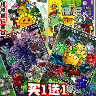 终极末日指挥官描摹本植物大战僵尸画画本7黑曜石巨人线稿图画本8