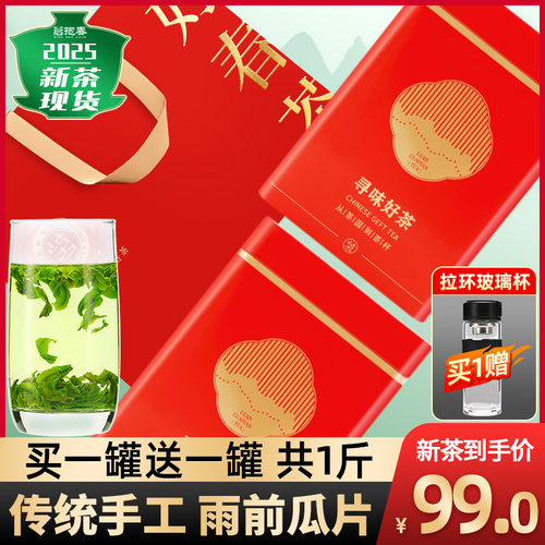 2025六安瓜片新茶礼盒散装