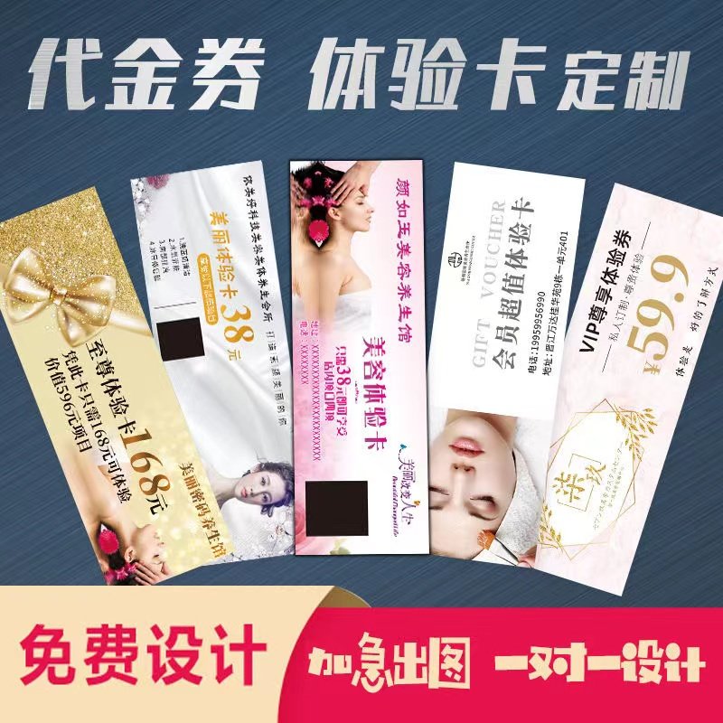 柳州代金券定制婚礼活动抽奖券正名片