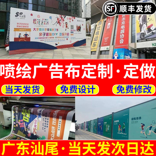 广东汕尾广告喷绘布定制定做海报广告高清刀刮布设计户外uv订制作