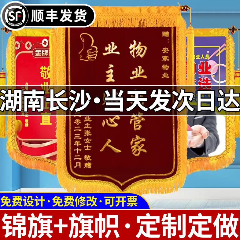 湖南长沙锦旗定制定做感谢医生送老师高档广告印字流动旗帜订制作