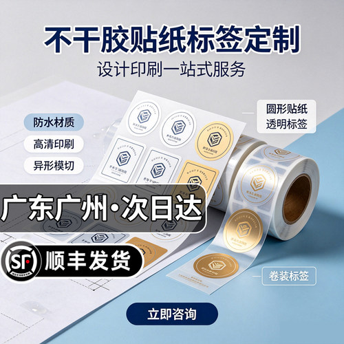 广东广州不干胶广告贴纸定制彩色pvc透明背胶logo商标签订制印刷