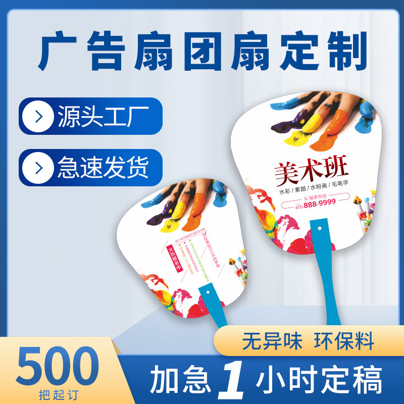 天津市铆钉宣传印刷扇子定制广告培训班logo辅导班100把机构500