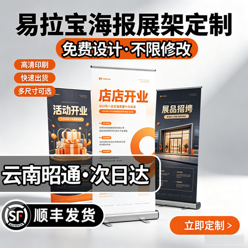云南昭通易拉宝门型海报展架定制做婚礼展示架订制80x180广告宣传