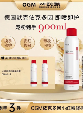 【0.2mm修护精华喷雾】OGM依克多因泛醇补水保湿修护敏敏肌喷雾