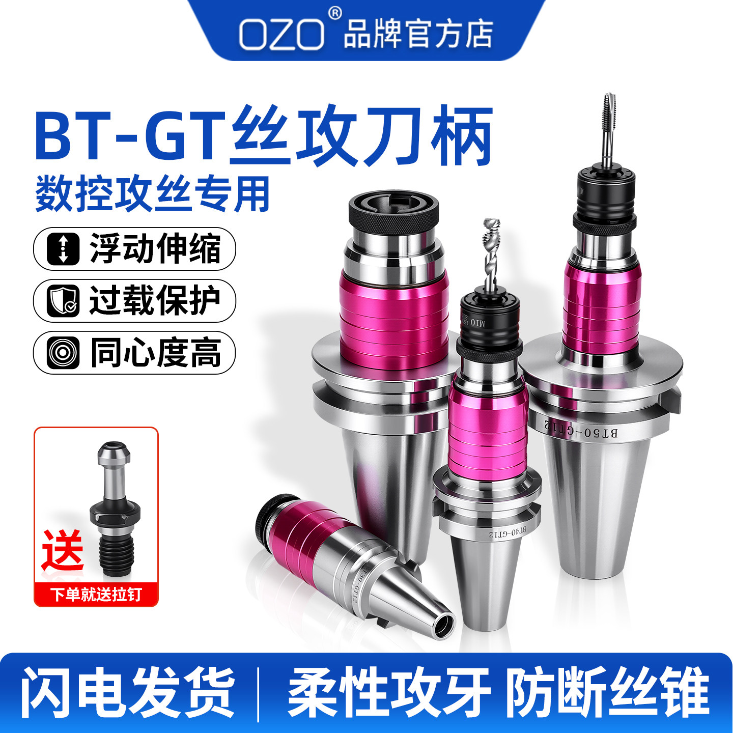 OZO攻牙刀柄过载保护GT12防断丝锥GT24丝攻攻牙刀柄CNCBT30 40 50
