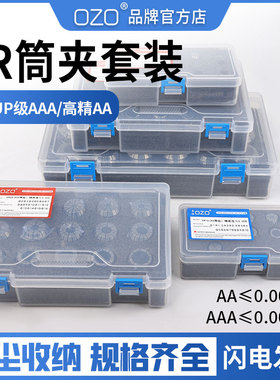 OZO数控ER弹簧筒夹头高精er夹头套装一整盒套装ER11/16/20/25/32
