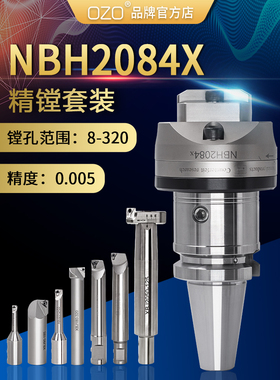OZO 精镗刀 加工中心BT40可调式镗刀NBH2084X套装 精镗头 搪孔刀