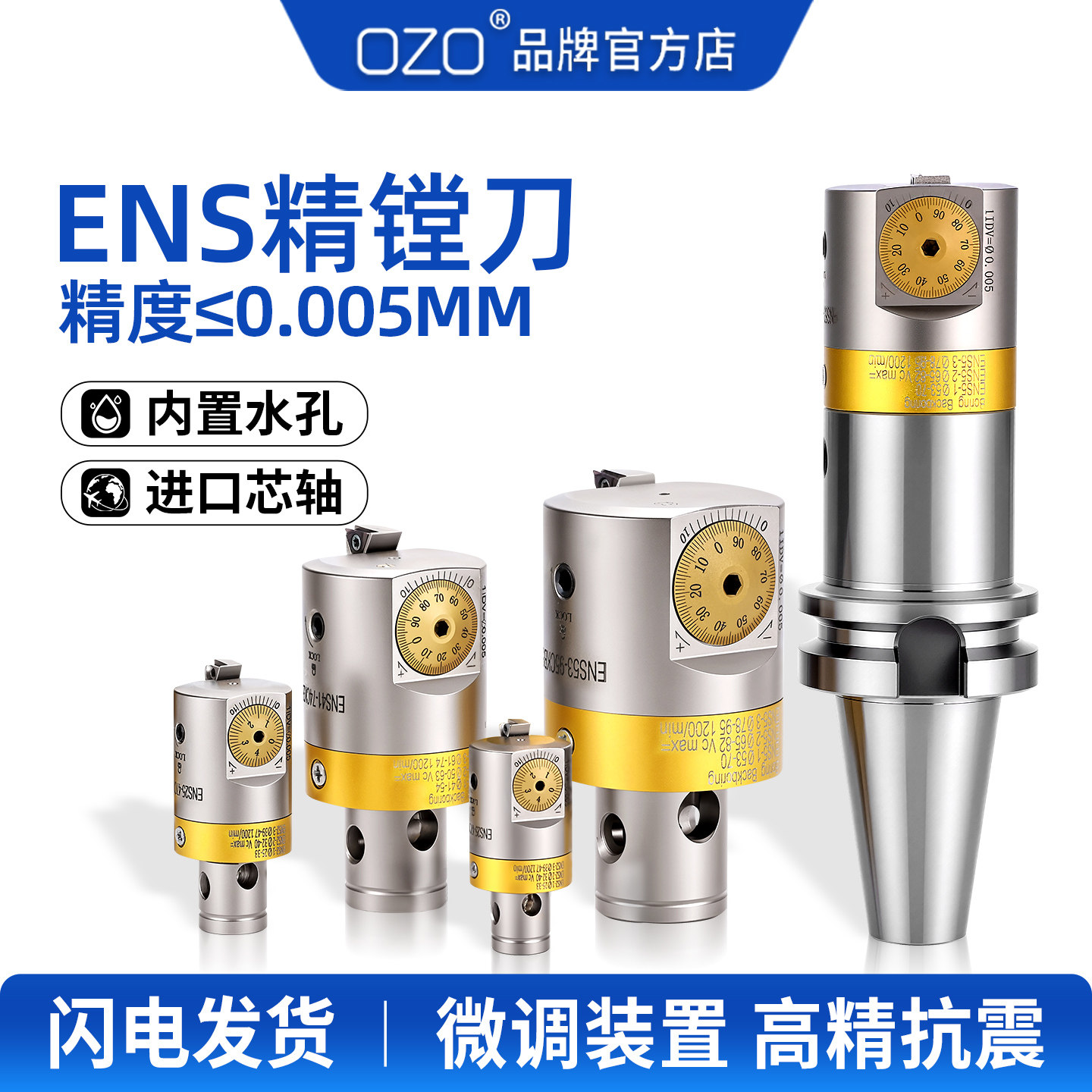 OZO精镗刀CNC加工中心可调试粗精微调头ens数控内小孔径镗刀杆柄