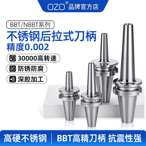 OZO数控不锈钢后拉式刀柄深腔加工SDC后拉细长柄高速高精 BT40/30