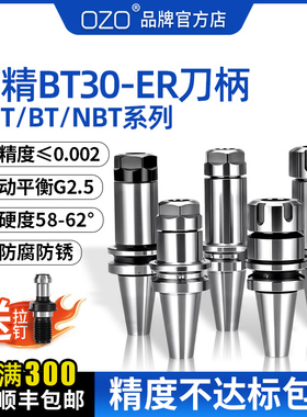 OZO数控BT30ER刀柄加工中心BBT主轴高精无键槽NBT30-ER16防锈