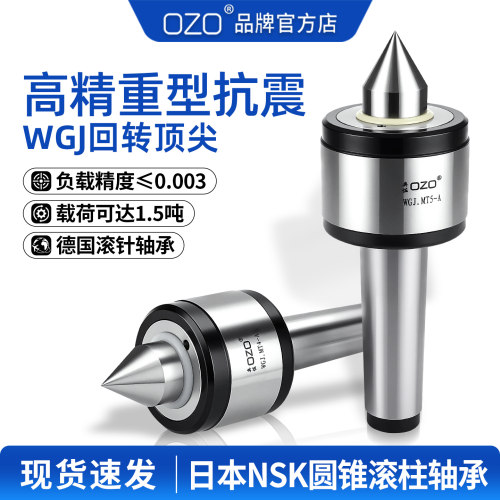 ozo高精密重型活动顶尖回转数控车牀WGJ顶针长轴标准尾座莫氏4号