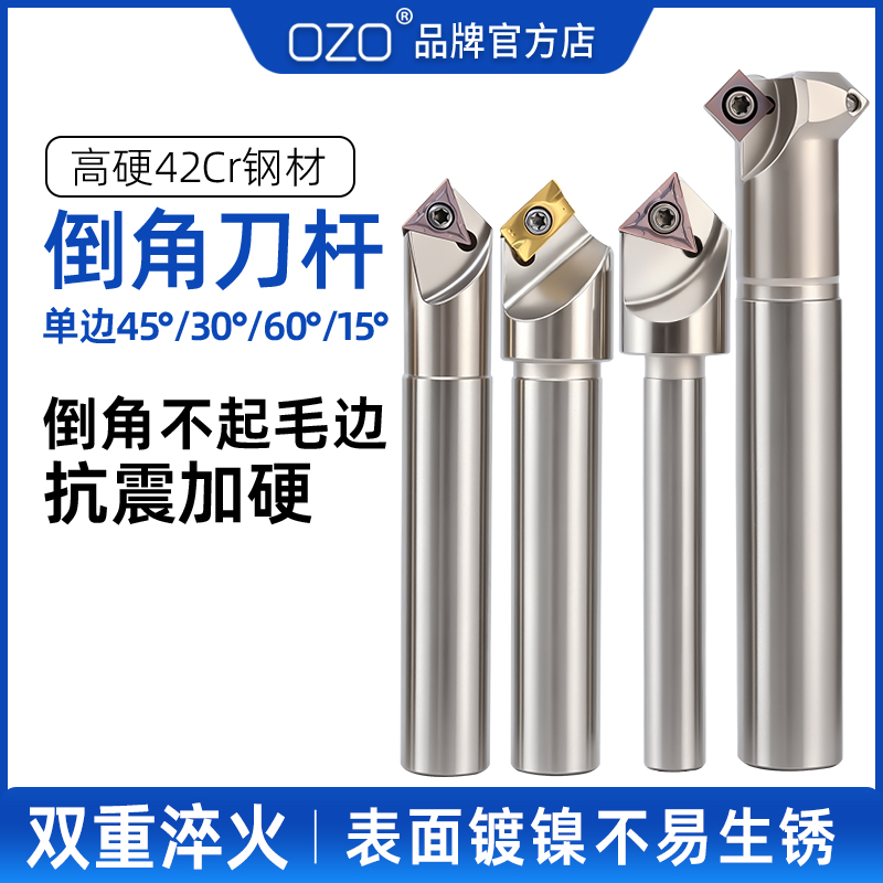 ozo内外倒角刀杆90度上下倒角刀60度内孔反向45度1135SSK/SSP/TCM