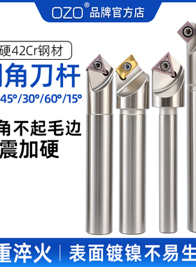 ozo内外倒角刀杆90度上下倒角刀60度内孔反向45度1135SSK/SSP/TCM