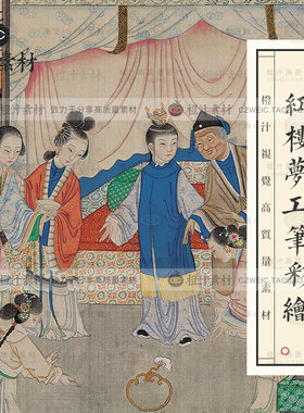 清代孙温红楼梦绘本彩绘连环画工笔绘画人物高清电子图片临摹素材