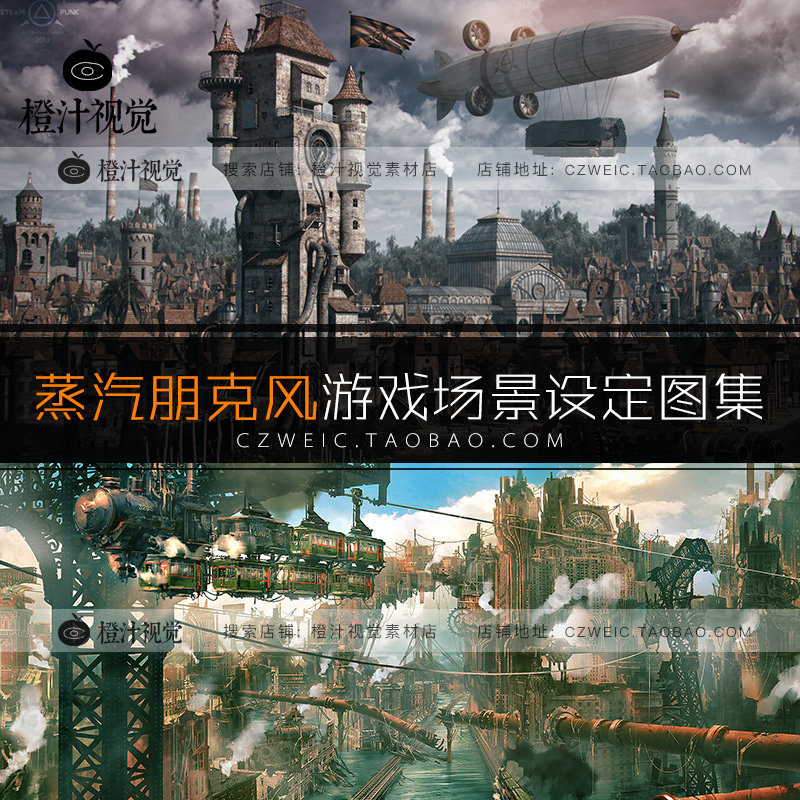 蒸汽朋克风游戏场景cg图集科幻机械氛围原画设定临摹美术参考素材