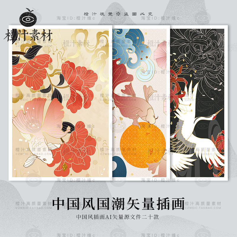 中国风古风传统国潮仙鹤锦鲤花卉牡丹背景装饰插画ai矢量设计素材