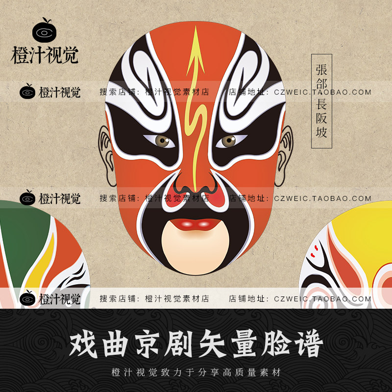 中国戏曲京剧油彩脸谱国粹人物变脸生旦净末丑图片矢量设计素材图