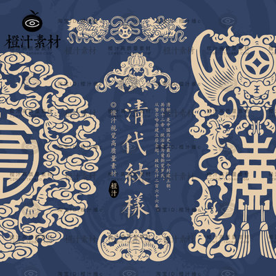 中国清代清朝古典古代传统图案纹样纹饰AI矢量设计素材PNG免抠图