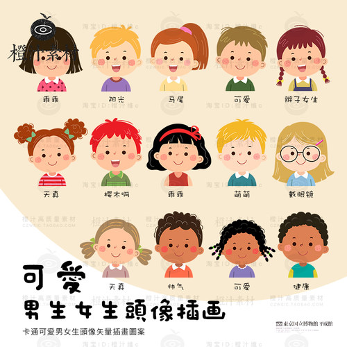卡通可爱男生女生头像小学生幼儿园儿童半身插画矢量设计素材PNG