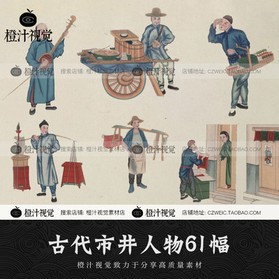 中国古代古风清代传统人物手绘插画生活职业市井人像形象图片素材