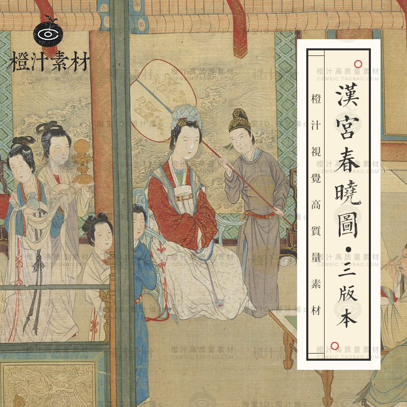汉宫春晓图古代明代仇英宫廷人物仕女高清名画绘画古画电子版素材