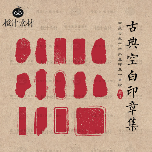 中式中国风传统古风古典红色空白印章图案边框AI矢量设计素材PNG