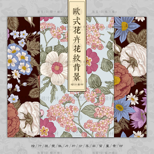 欧式古典复古手绘无缝植物花卉背景服装印花图案AI矢量设计素材
