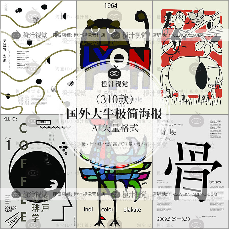 国外欧美日式极简获奖简约海报广告平面设计素材ai矢量源文件模板