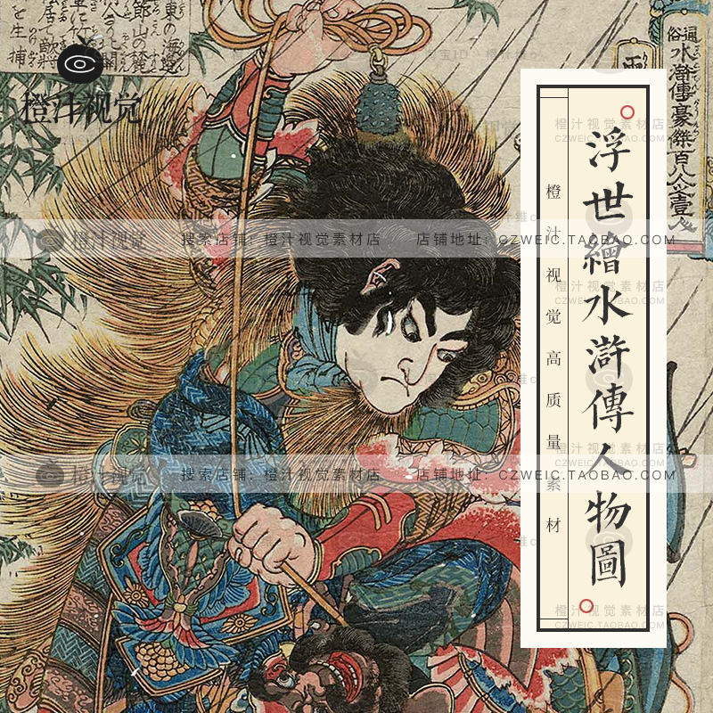 日本浮世绘水浒传豪杰108将人物插画彩绘临摹参考图片设计素材