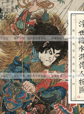 日本浮世绘水浒传豪杰108将人物插画彩绘临摹参考图片设计素材