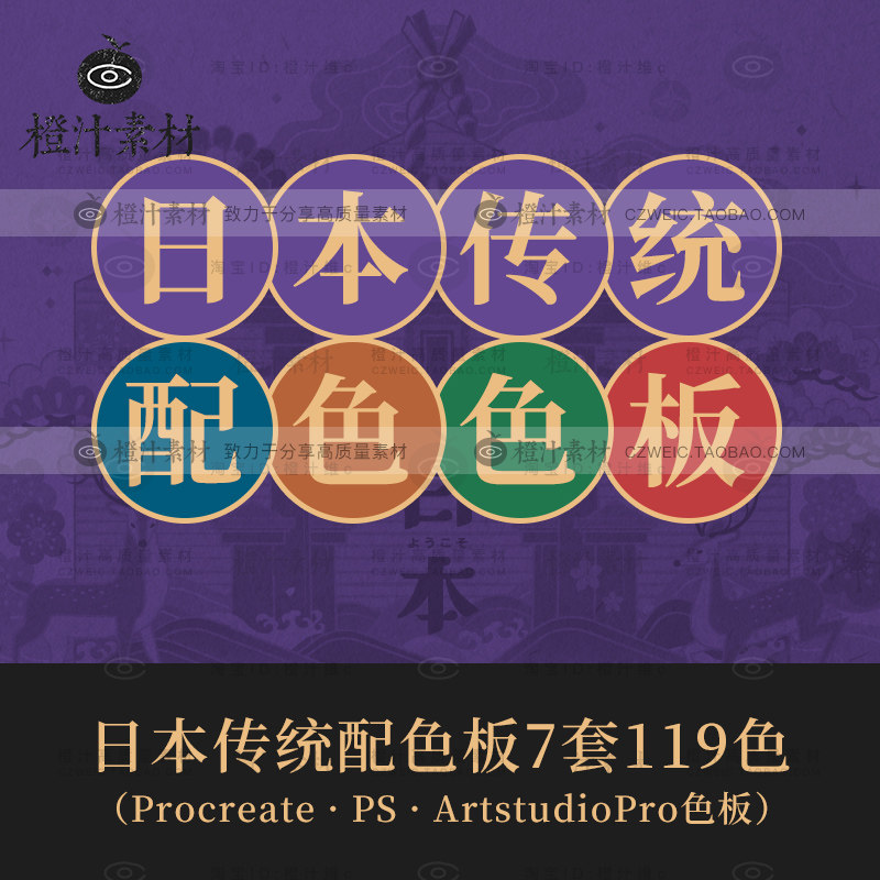procreate绘画日本传统配色PS色板iPad色卡日式色彩水彩设计素材