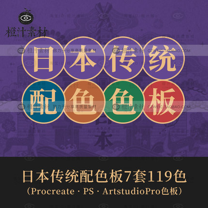 procreate绘画日本传统配色PS色板iPad色卡日式色彩水彩设计素材