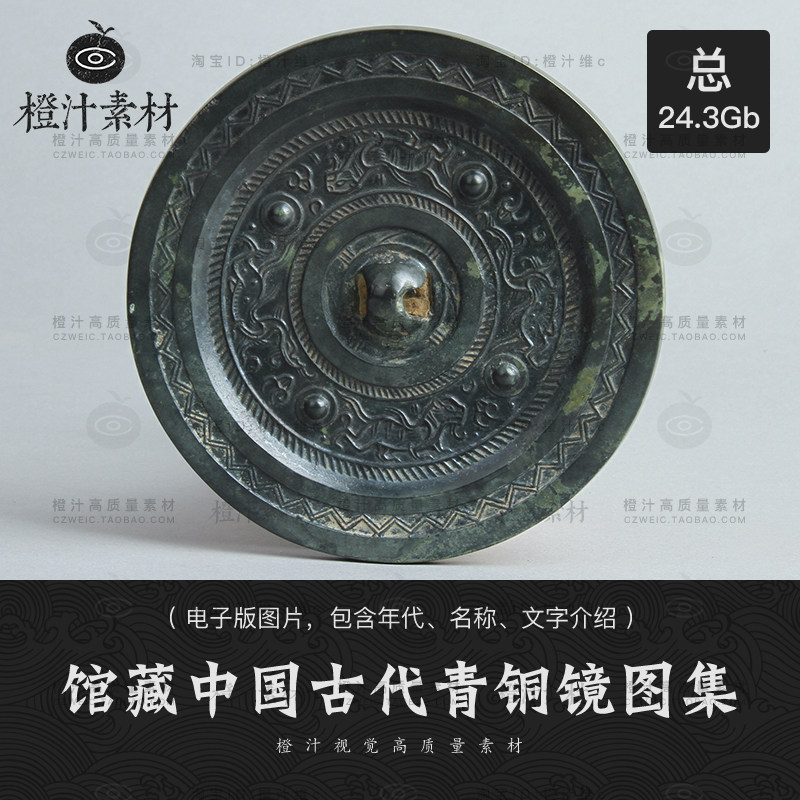 馆藏中国古代青铜镜唐汉代金属器物传统青铜器藏品高清图片素材,商务/设计服务,设计素材/源文件,淘宝优惠券,粉丝福利购,淘宝优惠卷