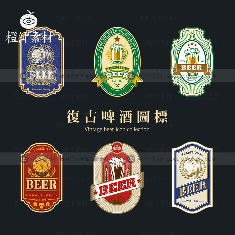 欧美复古啤酒标签标志logo图标图案品牌vi包装ai矢量设计素材png