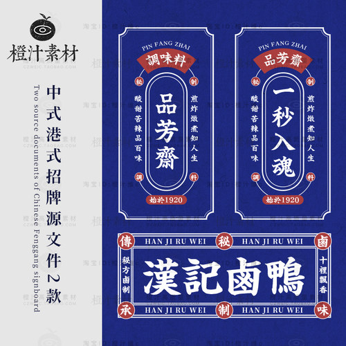 独家设计 港式复古中式民国风招牌排版海报字体AI矢量PSD模板素材